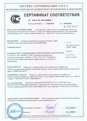 Сертификат соответствия ГОСТ Р № РОСС RU.MH08.H25280